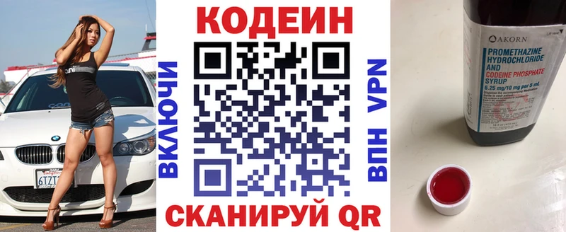 Кодеин напиток Lean (лин)  Октябрьск 